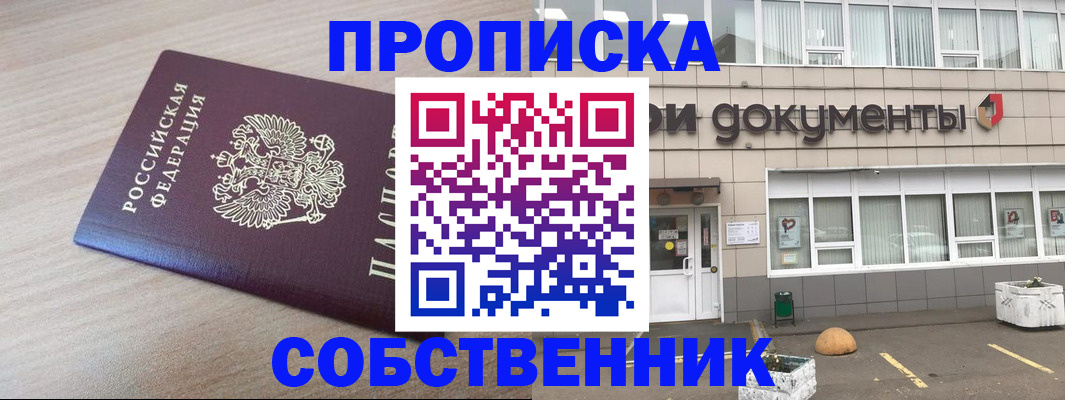 временная прописка в Краснодаре