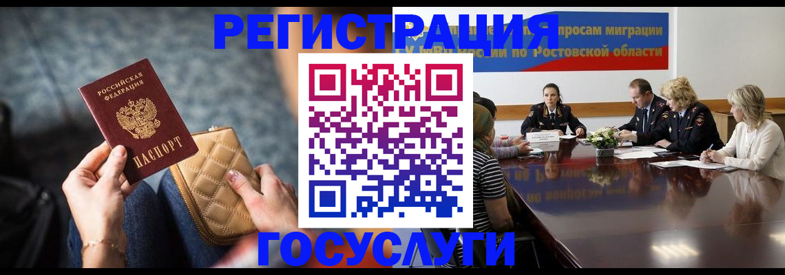 где прописаться в Краснодаре