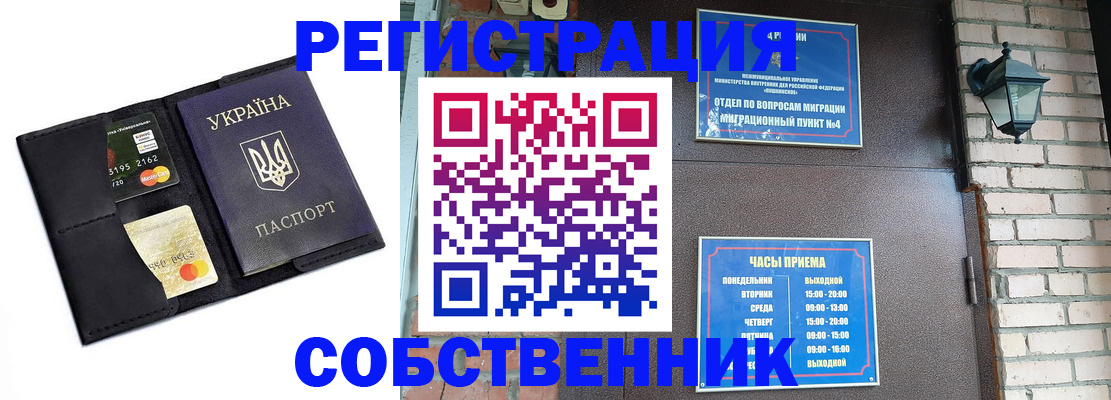 прописка законно в Краснодаре