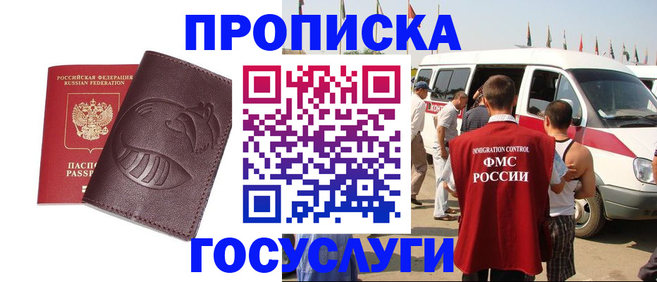 прописка ребенка в Краснодаре