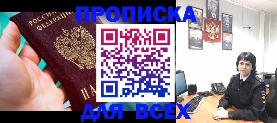 где прописаться в Краснодаре