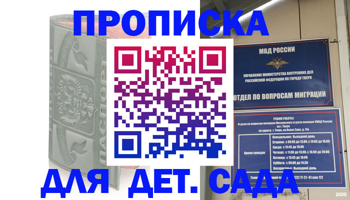 прописка для школы в Краснодаре
