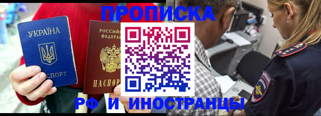 прописка поиск в Краснодаре